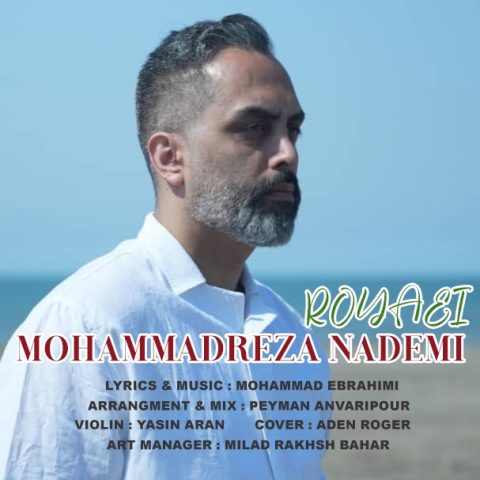 دانلود آهنگ محمدرضا نادمی رویایی دانلود آهنگ محمدرضا نادمی رویایی